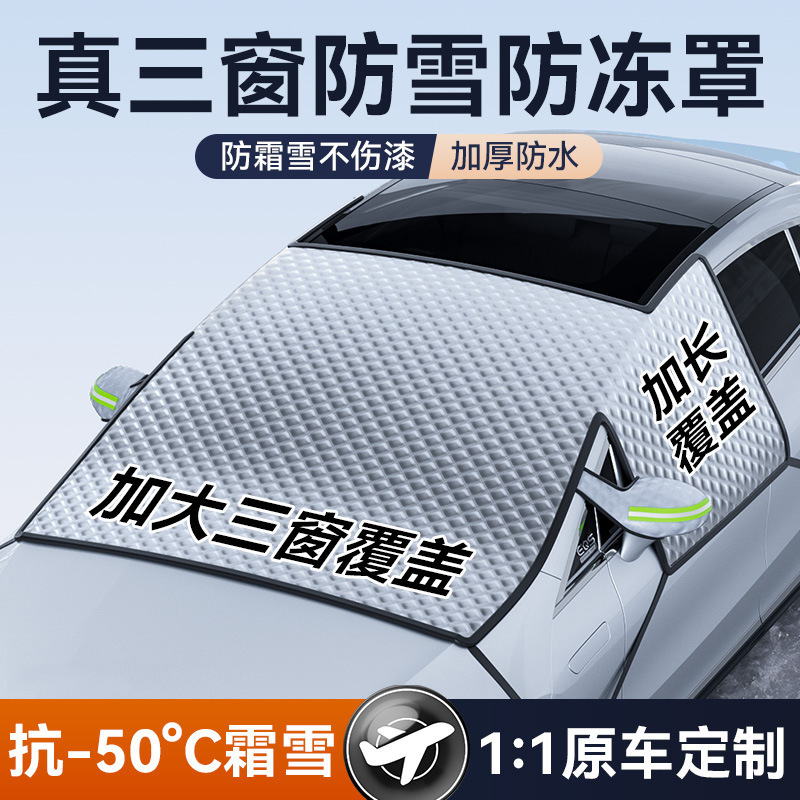 新款汽车雪挡冬季加厚前挡风玻璃遮阳挡车用防霜防雪罩半车衣车罩
