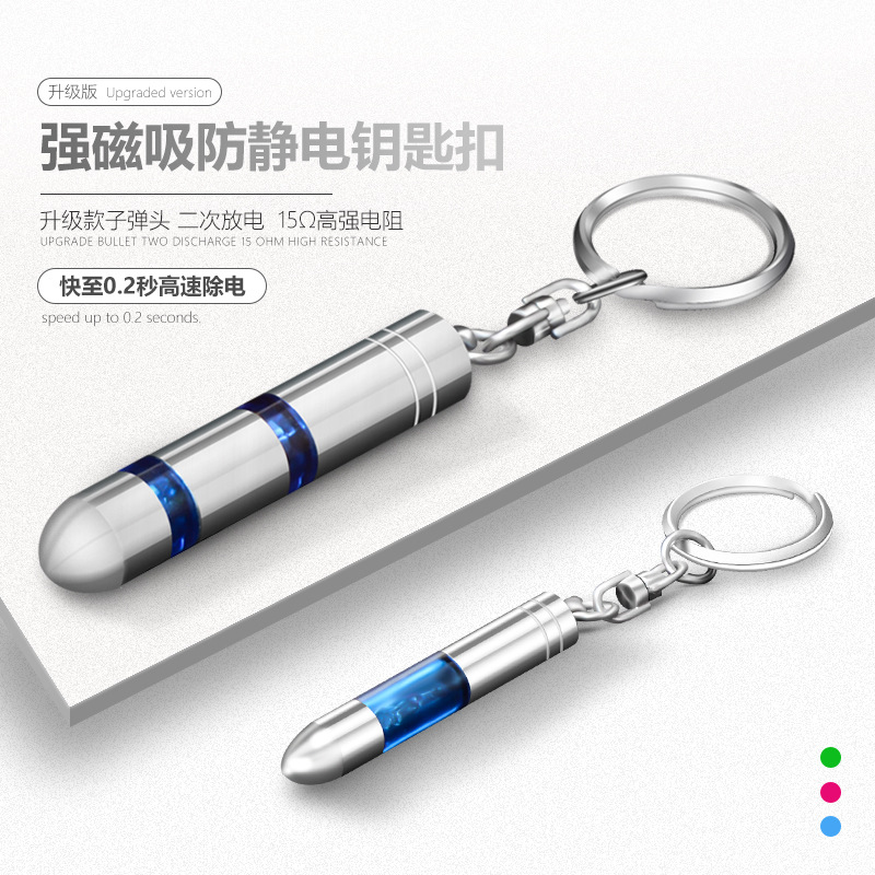 汽车静电消除器子弹头人体静电消除棒锌合金防钥匙扣挂件磁吸车载